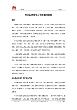 华为应急指挥与调度彩页