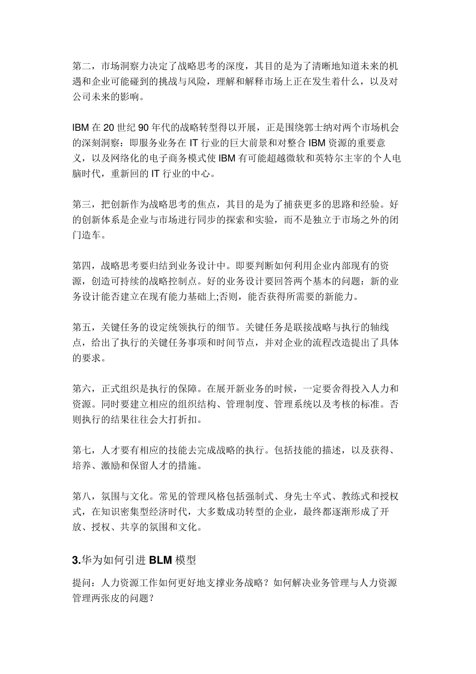 华为引进的IBMBLM模型_第3页