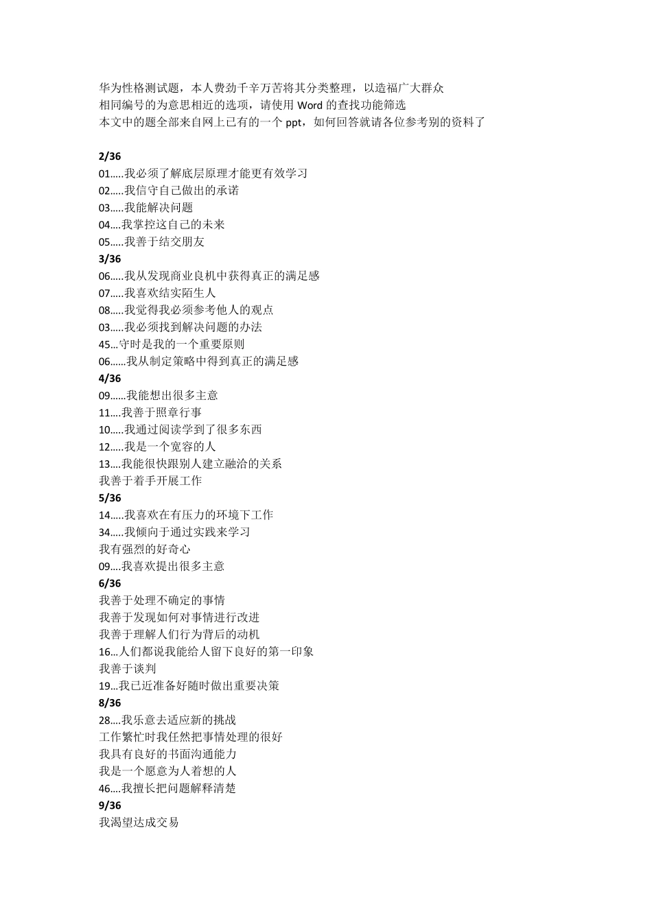 华为性格测试分类整理_第1页