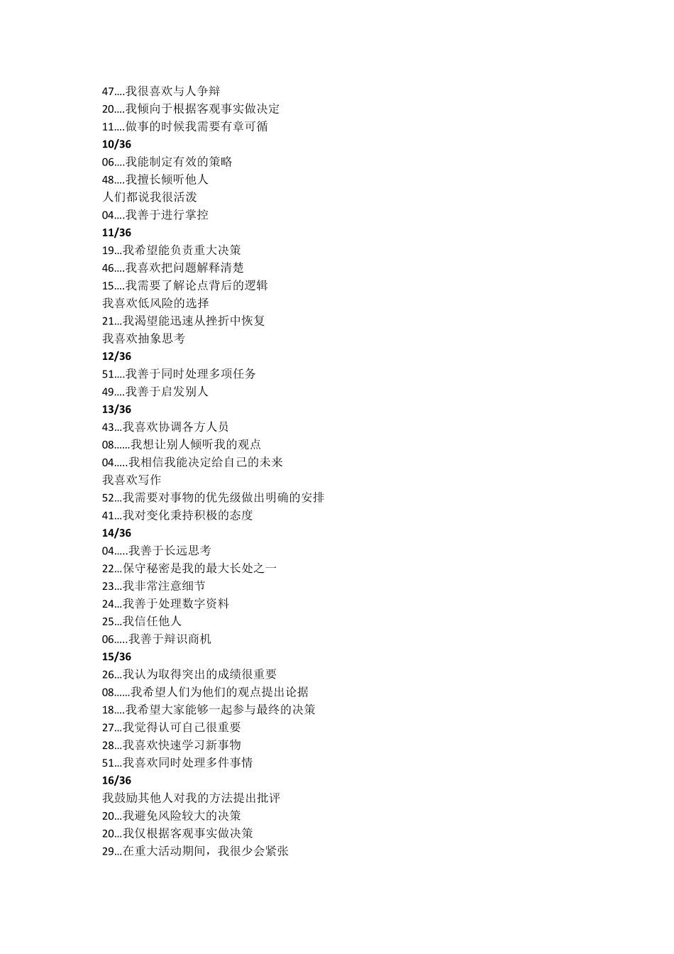 华为性格测试分类整理_第2页