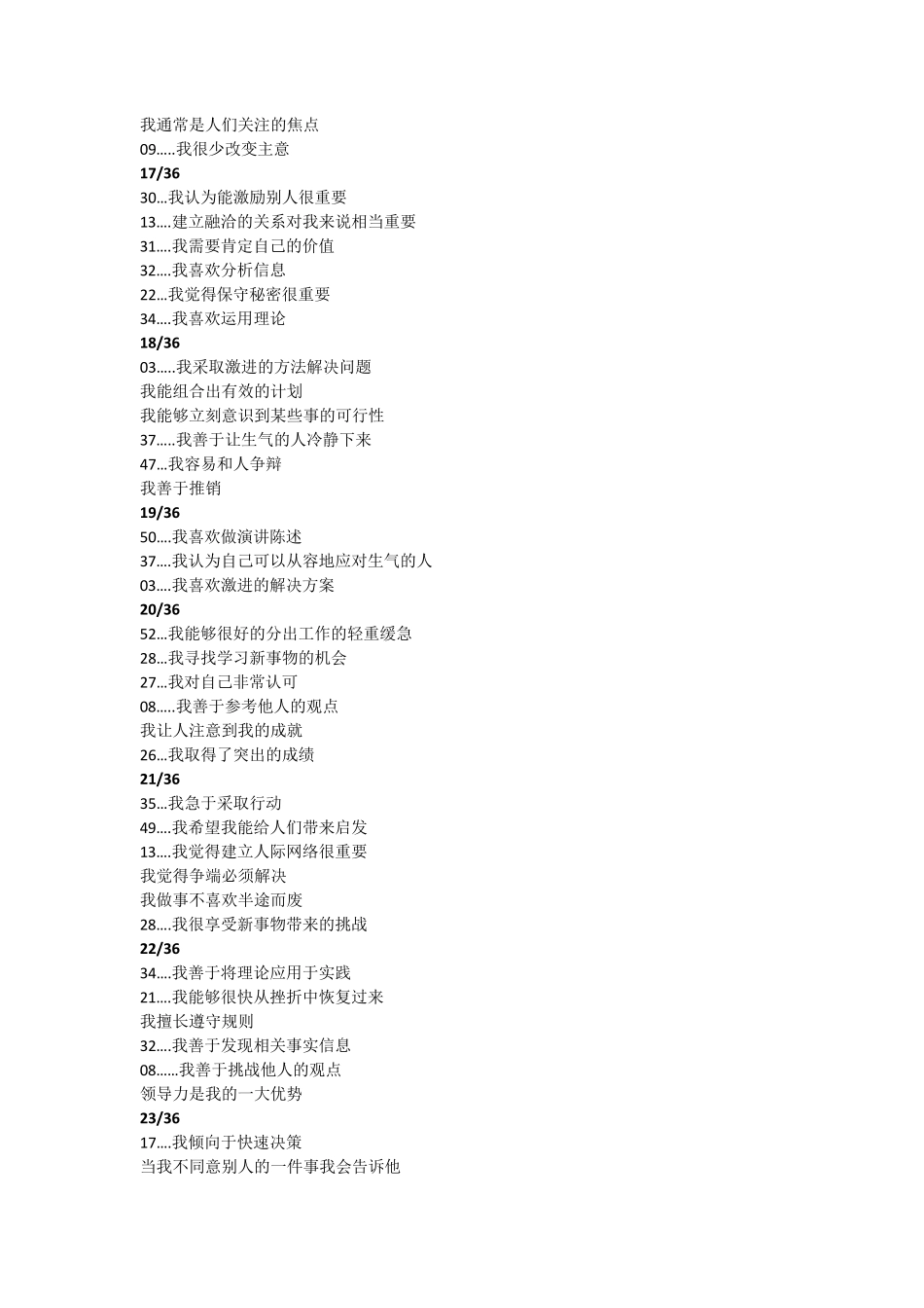 华为性格测试分类整理_第3页