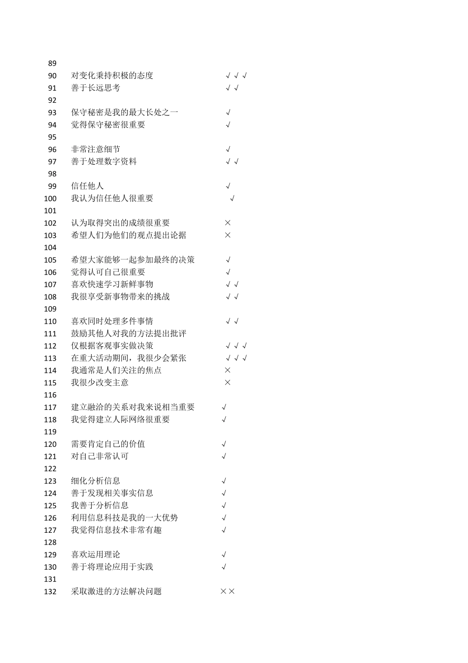华为性格测试题库_第3页