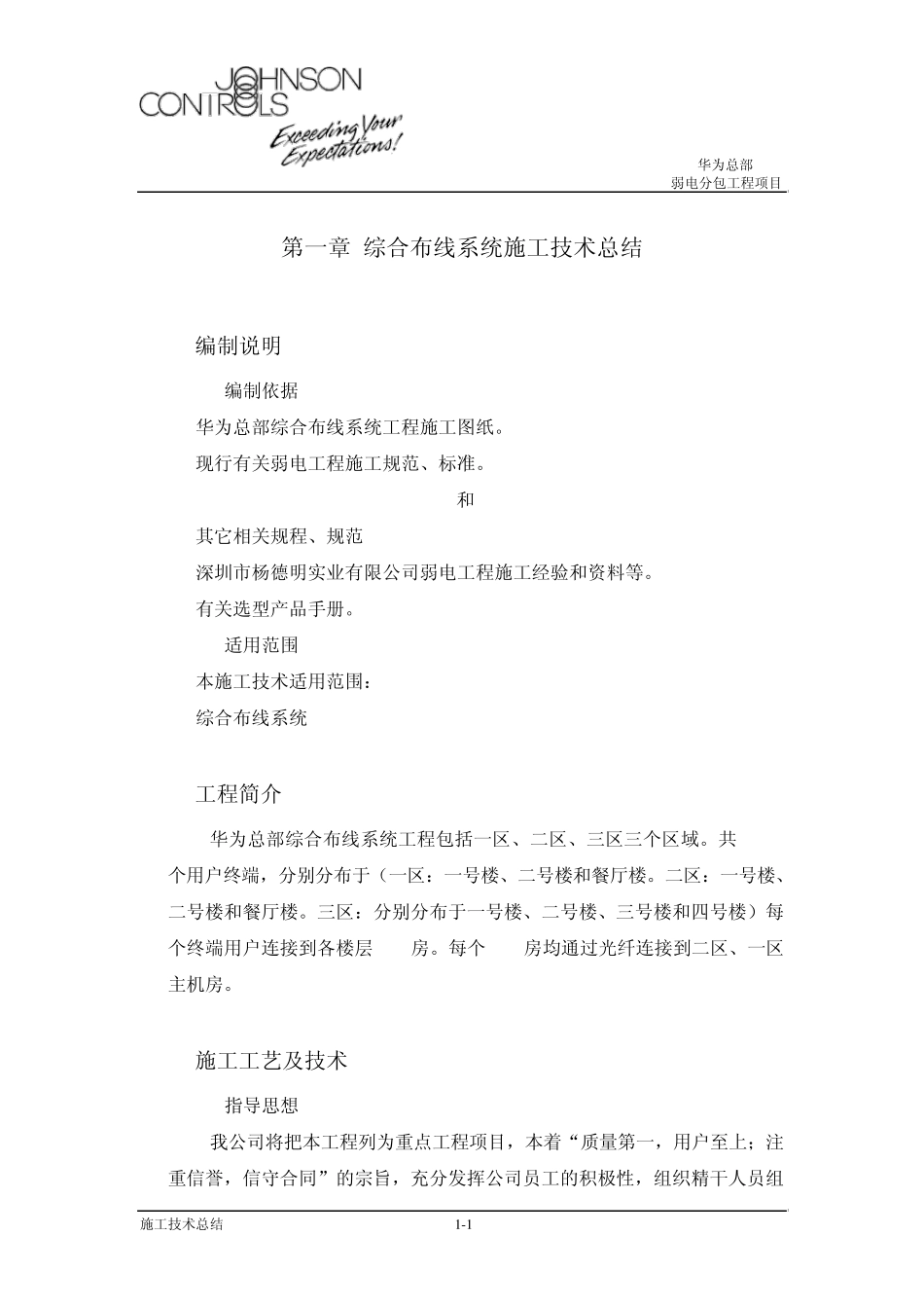 华为总部弱电施工技术总结综合布线_第1页