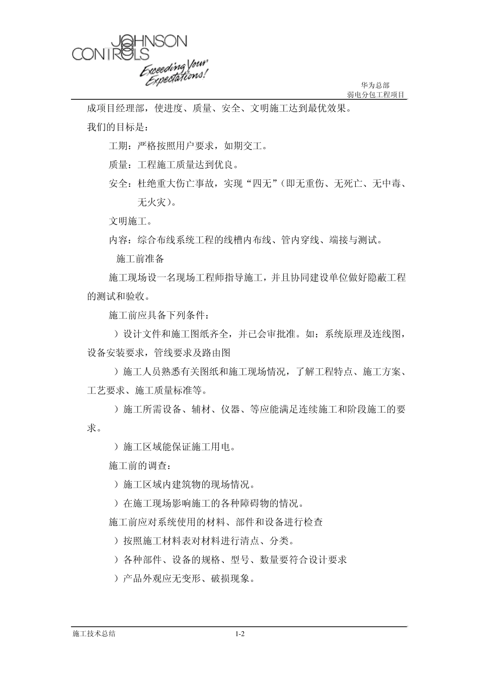 华为总部弱电施工技术总结综合布线_第2页