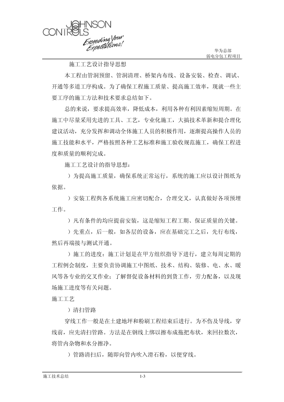 华为总部弱电施工技术总结综合布线_第3页