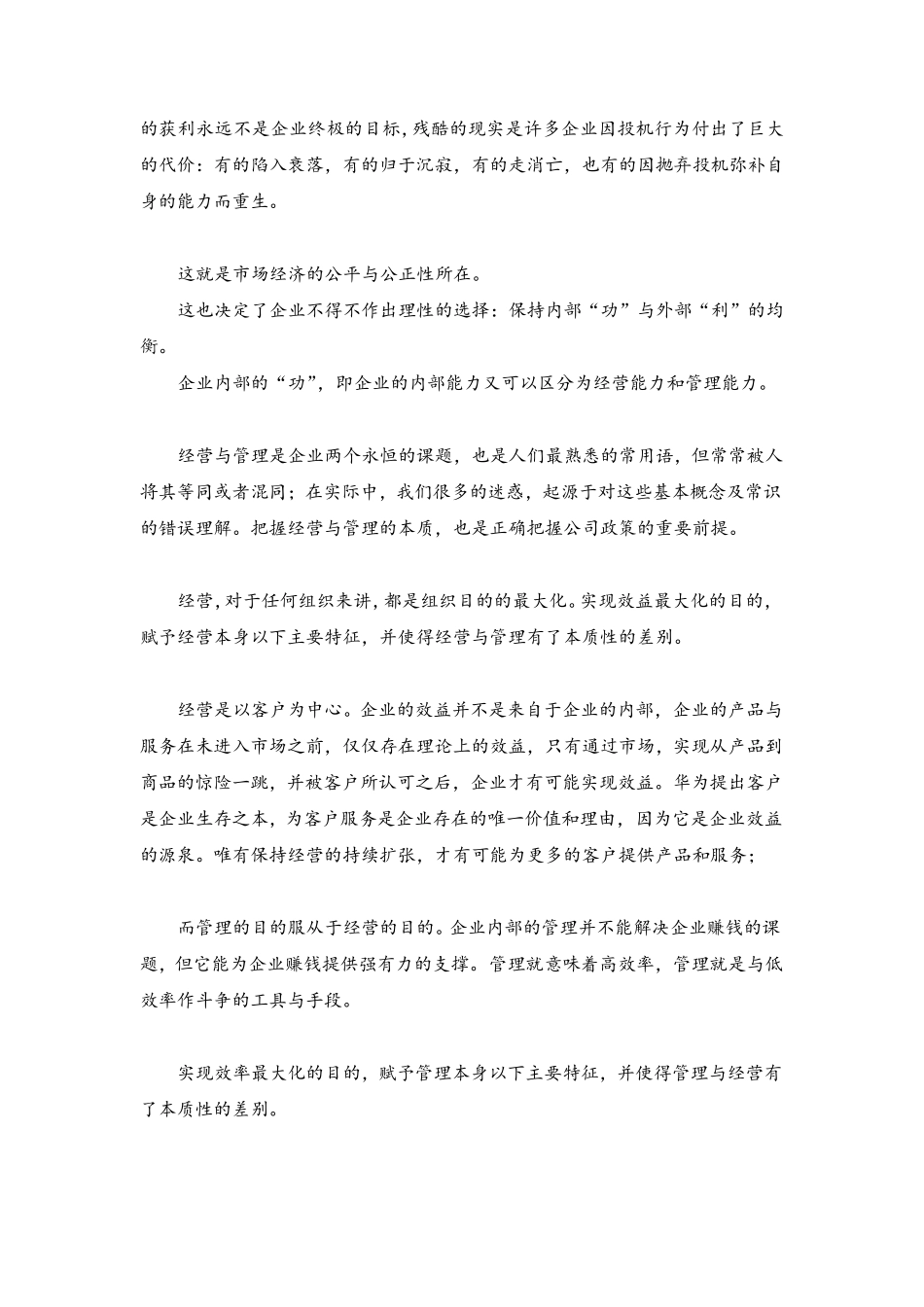 华为成功背后的经营与管理理念_第2页
