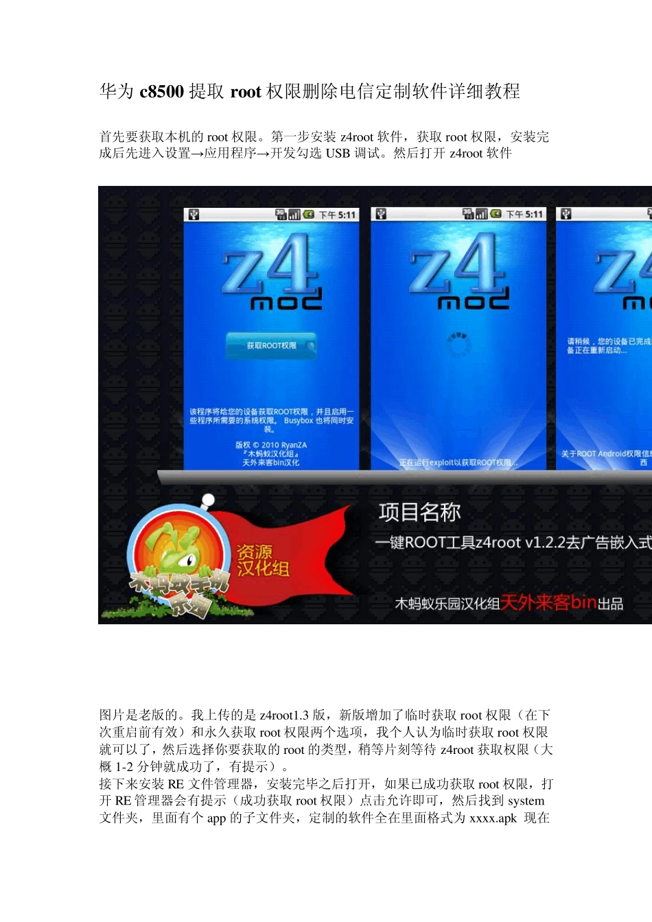 华为手机root权限删除电信定制教程_第1页