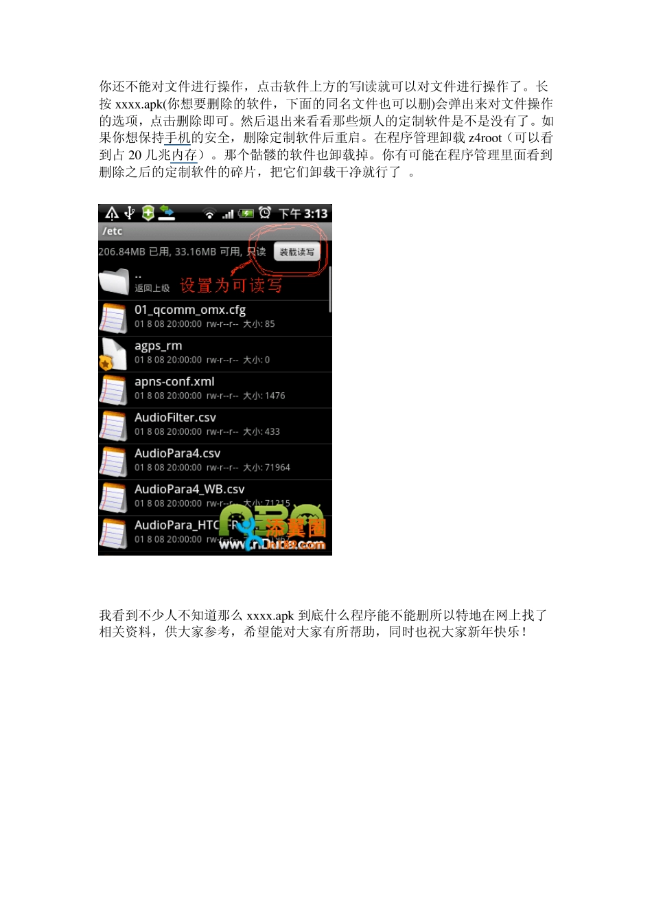 华为手机root权限删除电信定制教程_第2页