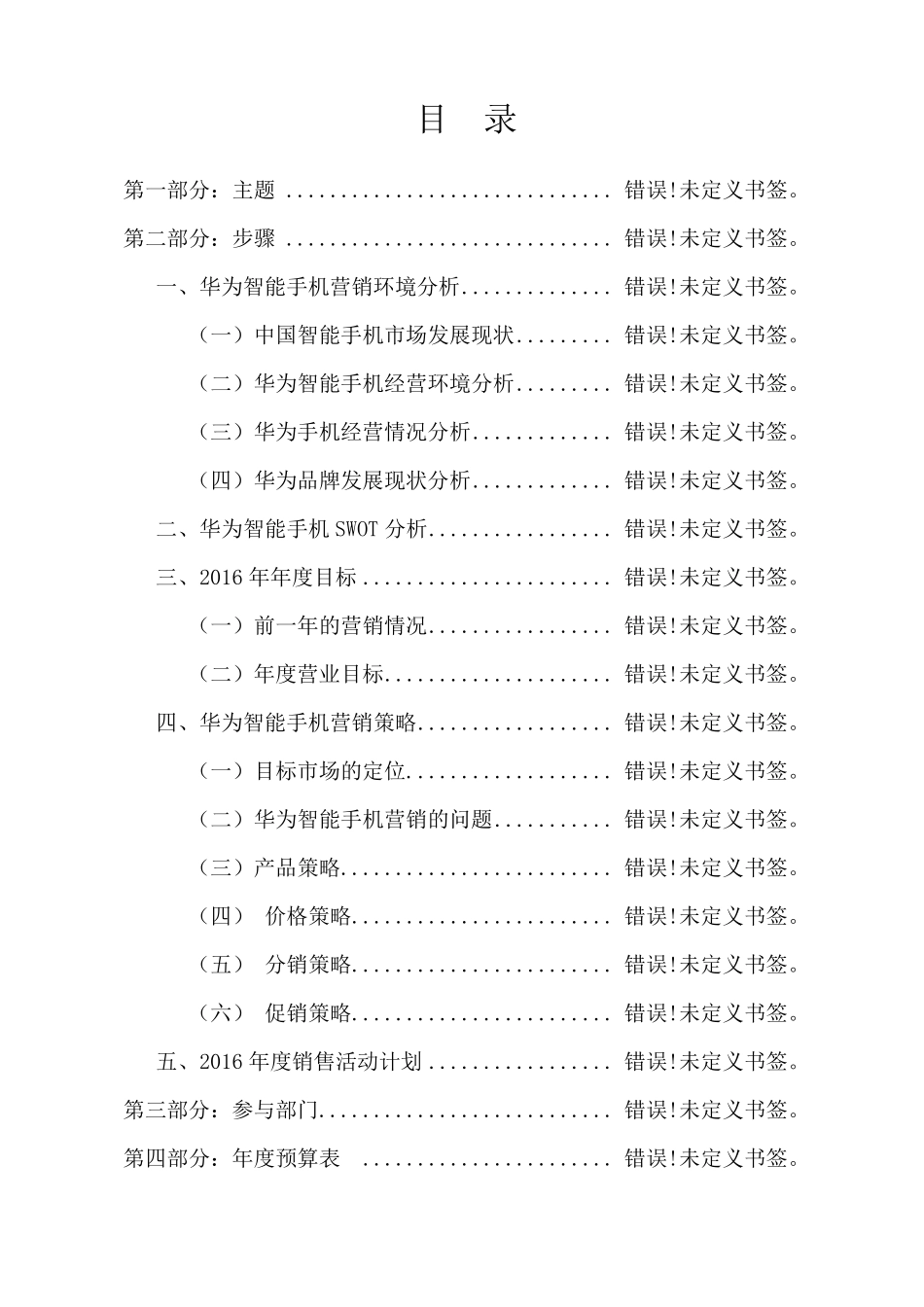 华为手机品牌营销方案_第2页