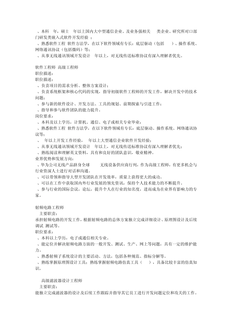 华为技术职位_第2页