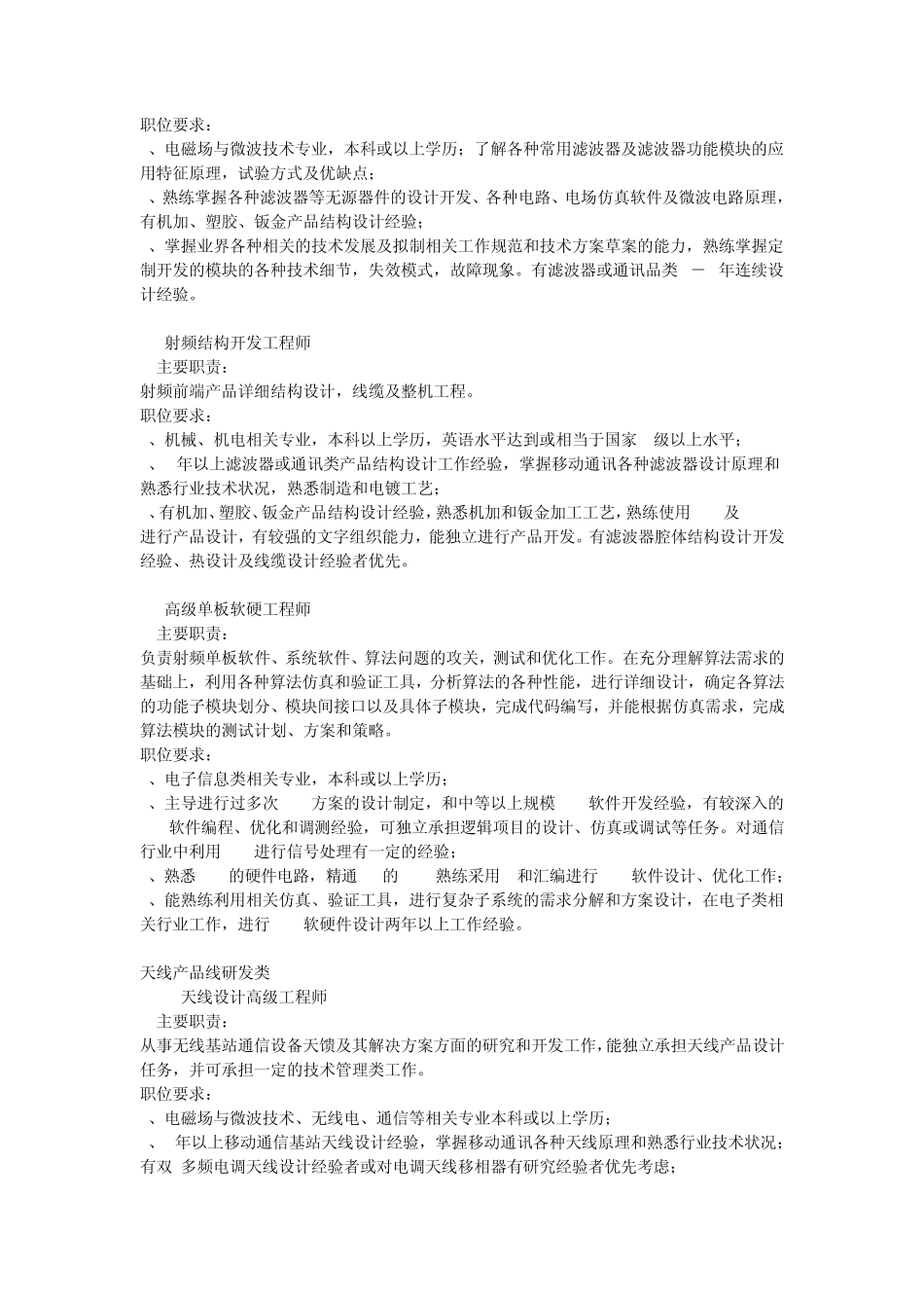 华为技术职位_第3页