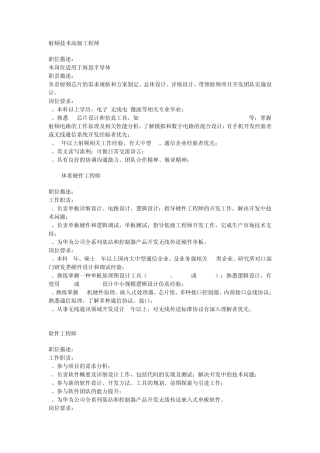 华为技术职位