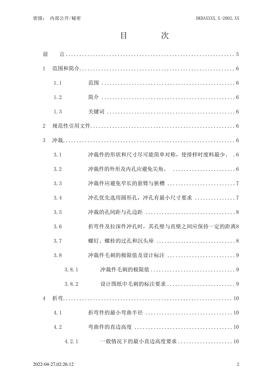 华为技术钣金结构件可加工性设计规范(很实用,检验产品加工的一个标准)_第2页