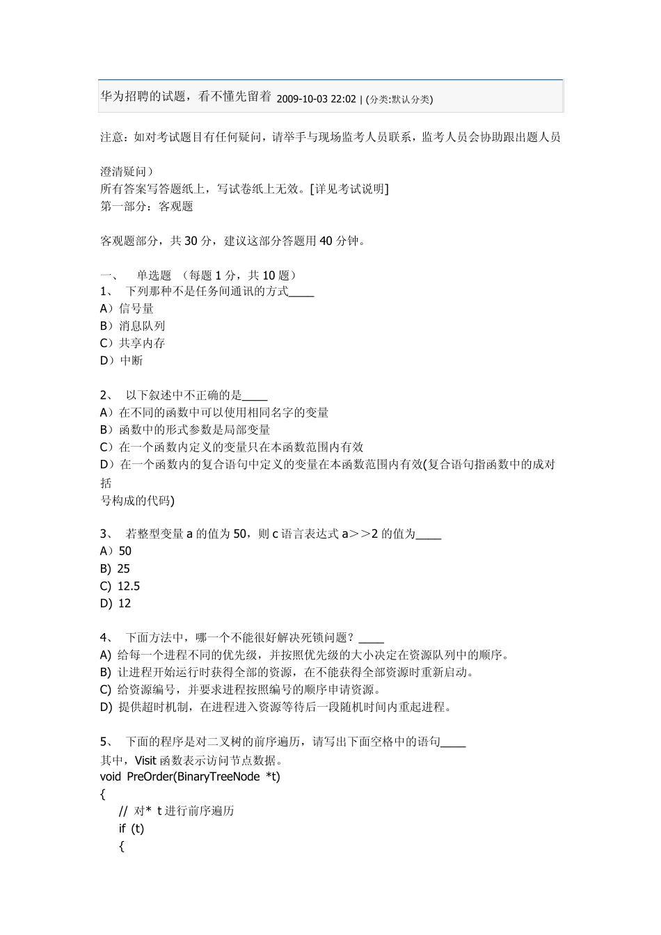 华为招聘的试题_第1页