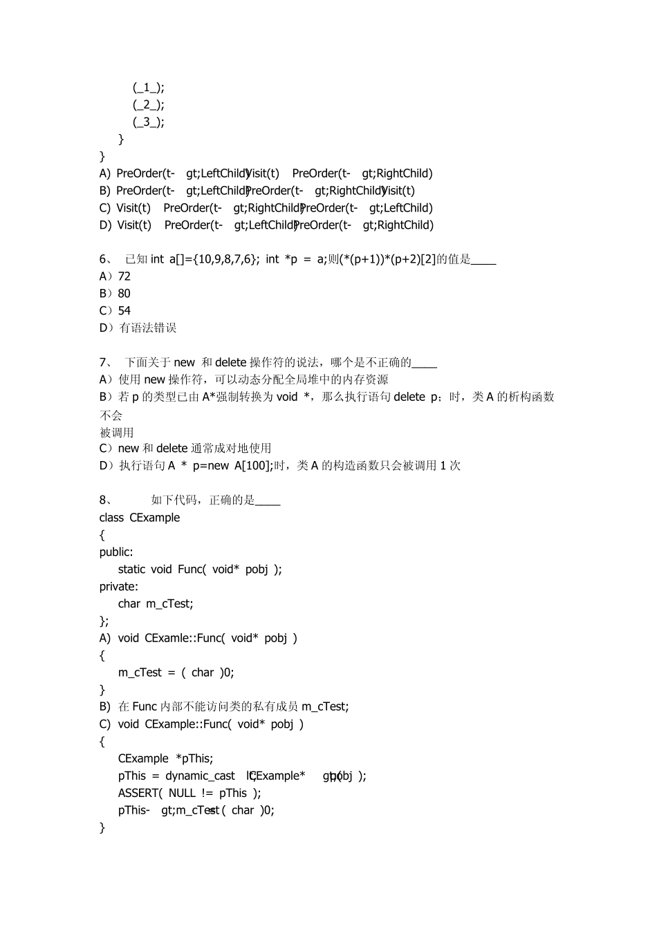 华为招聘的试题_第2页