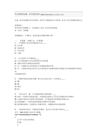 华为招聘的试题