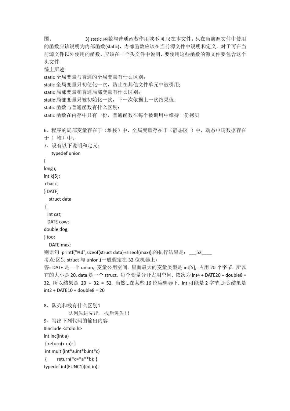 华为技术面试题_第2页