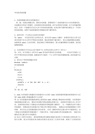 华为技术面试题