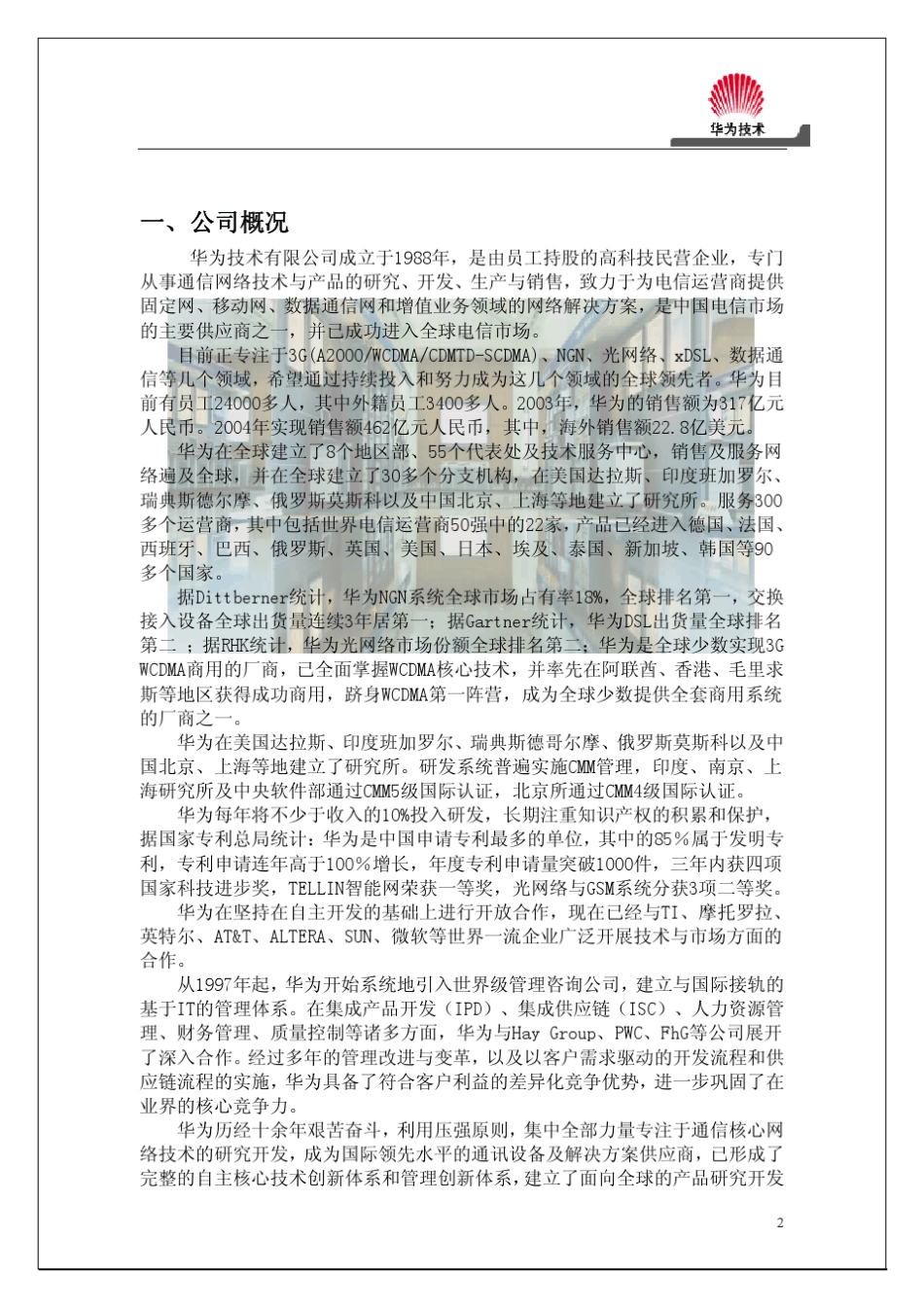 华为招聘计划书_第2页