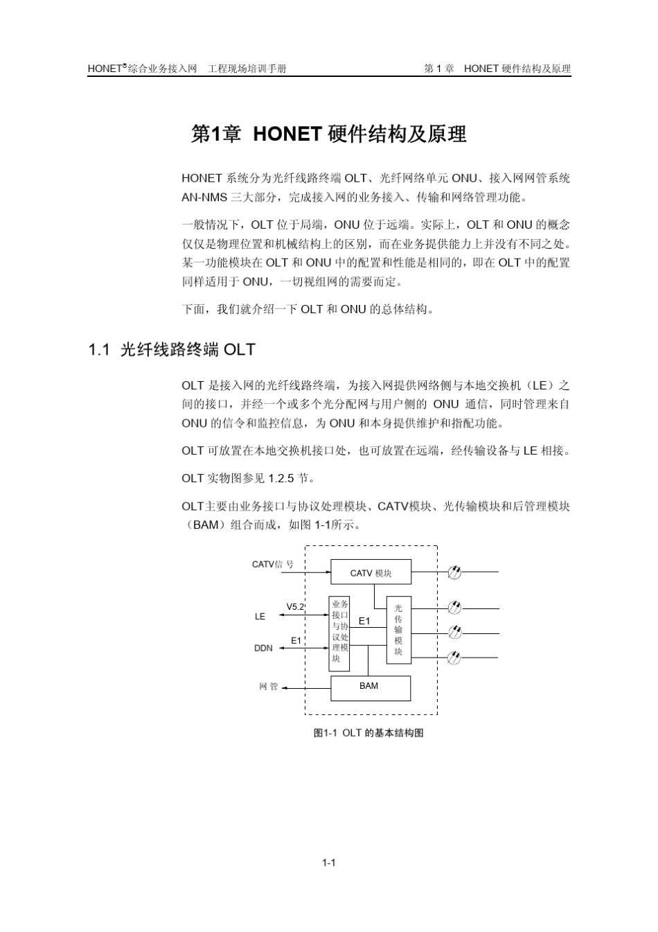 华为接入网HONET硬件结构及原理_第2页