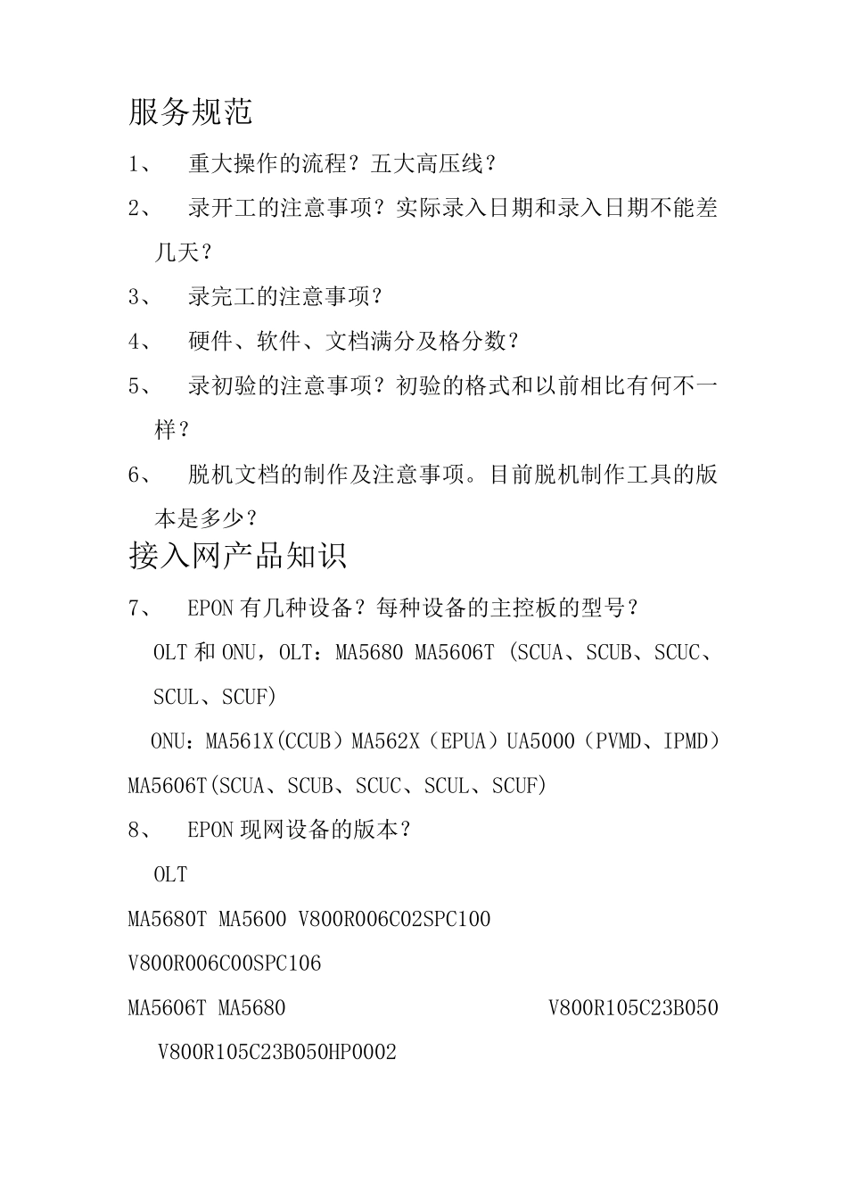 华为接入网数通答辩预演_第1页