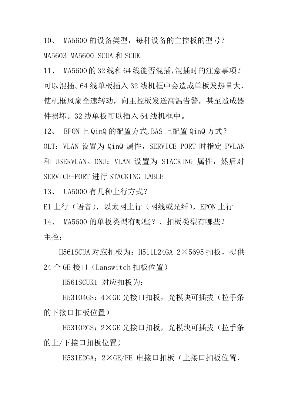 华为接入网数通答辩预演_第3页