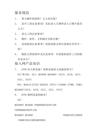 华为接入网数通答辩预演