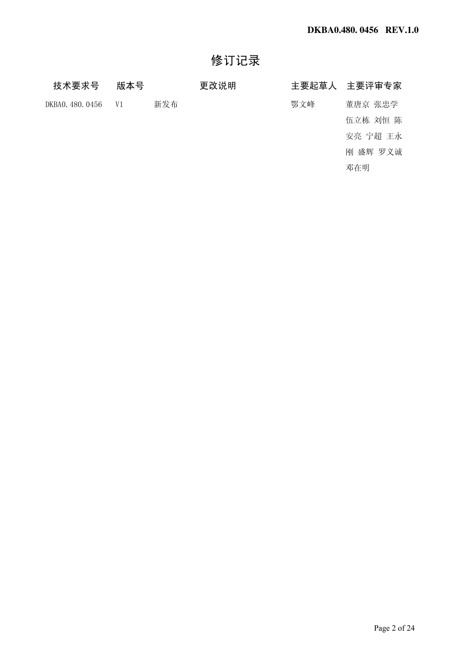 华为接头盒技术规范_第2页