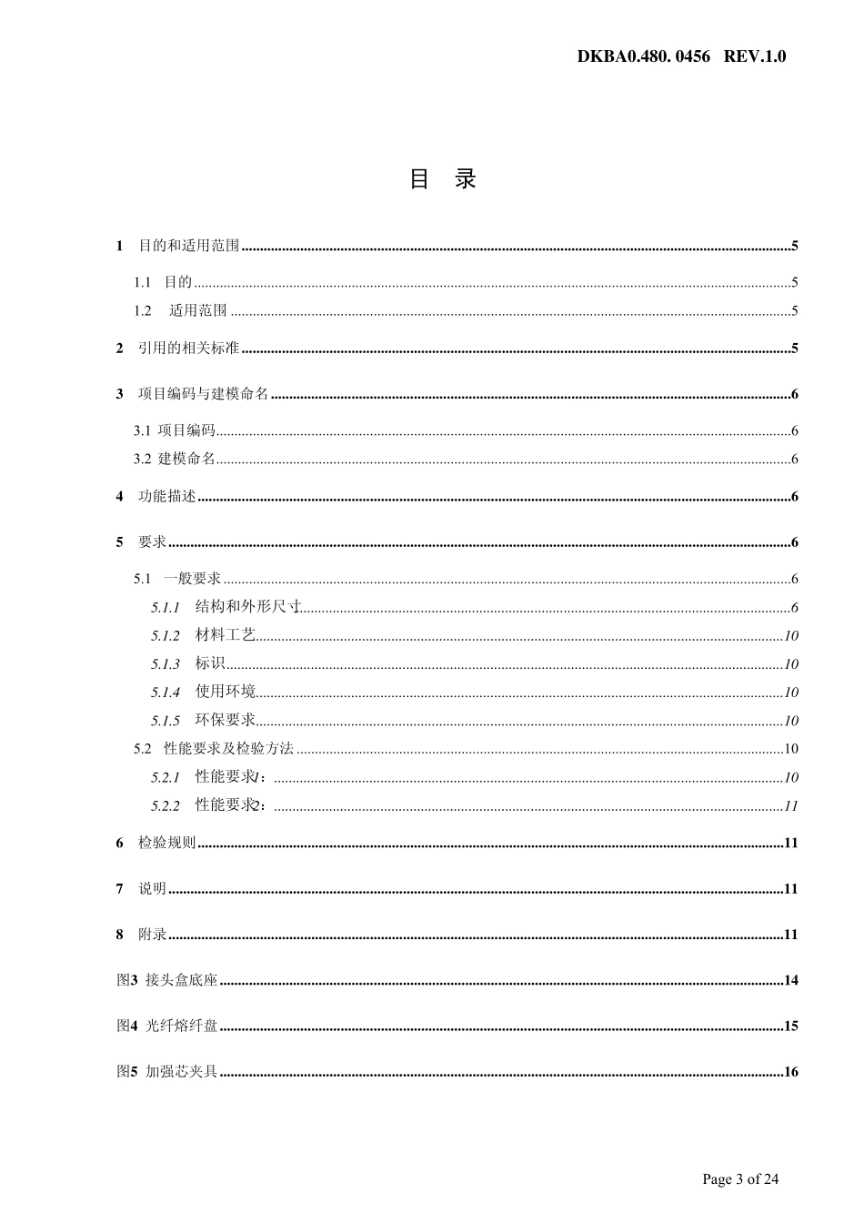 华为接头盒技术规范_第3页