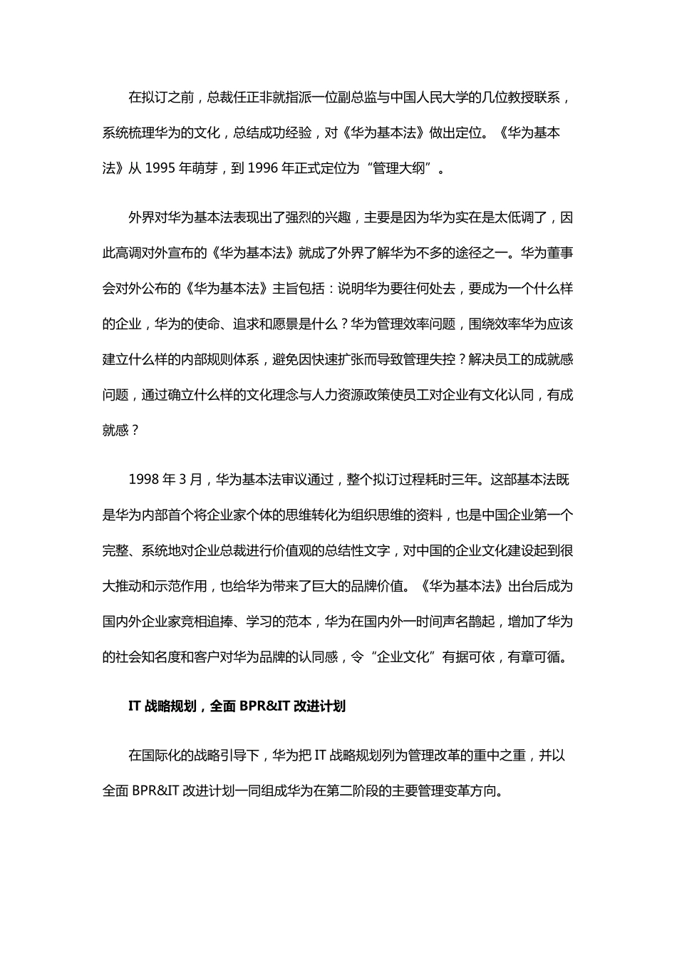 华为推进IPD项目的过程_第2页