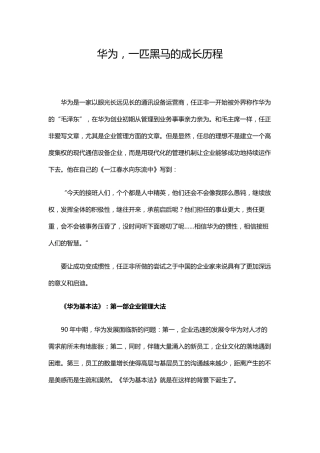 华为推进IPD项目的过程