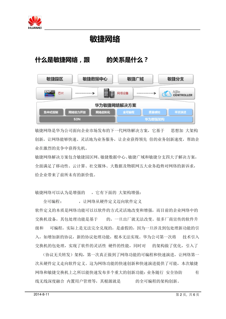 华为敏捷网络FAQ_第2页