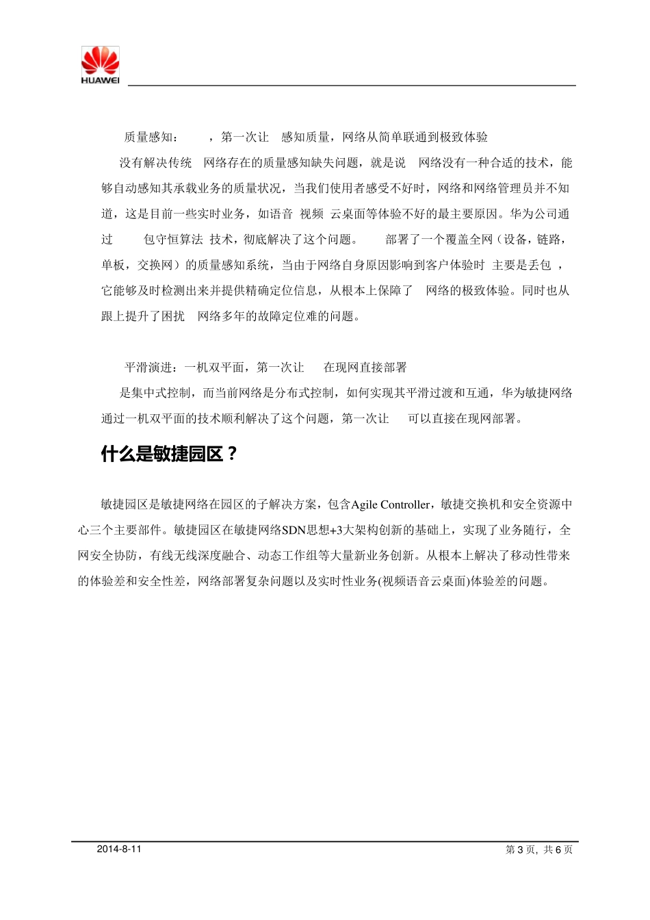 华为敏捷网络FAQ_第3页