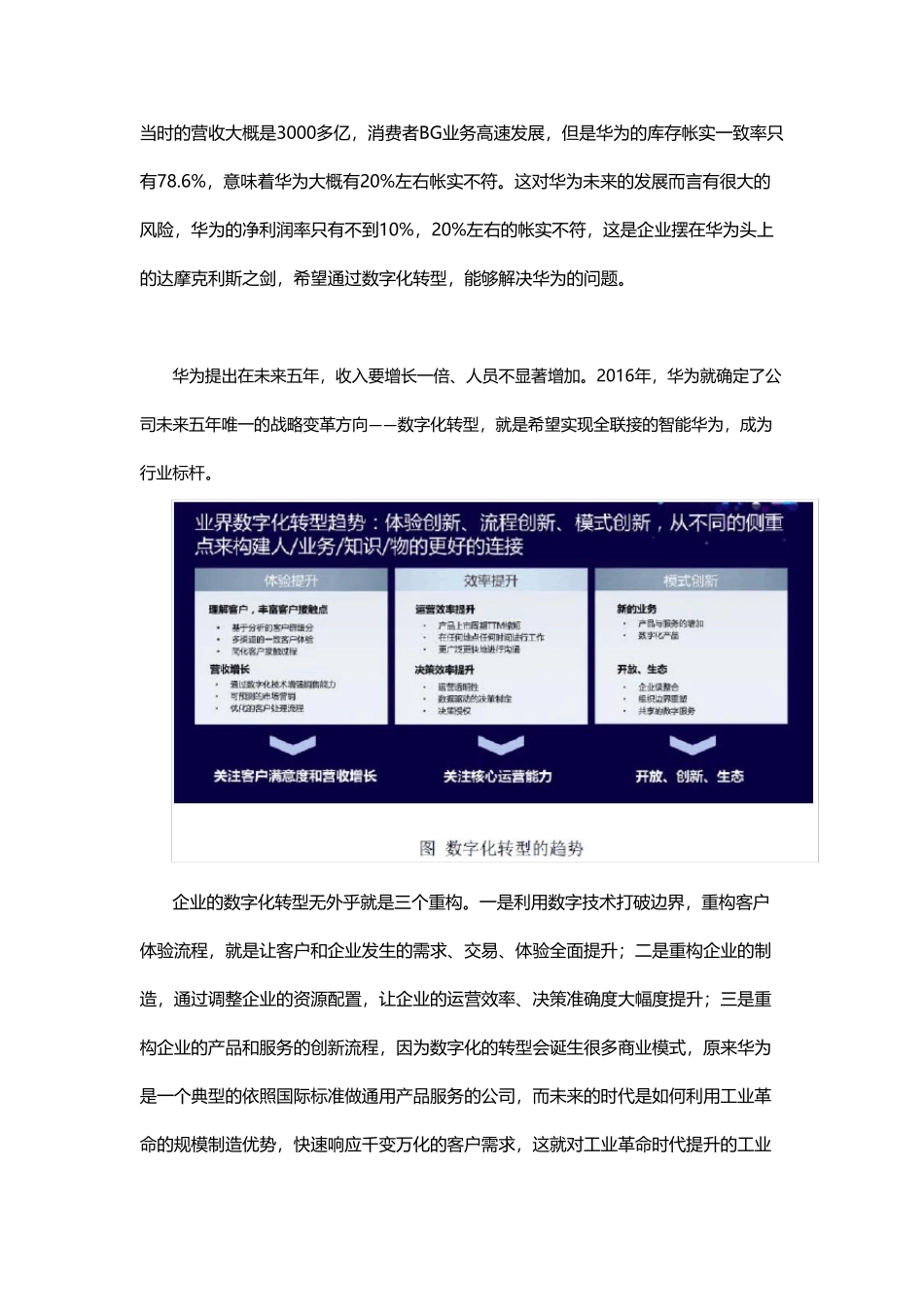 华为数字化转型方法论_第2页