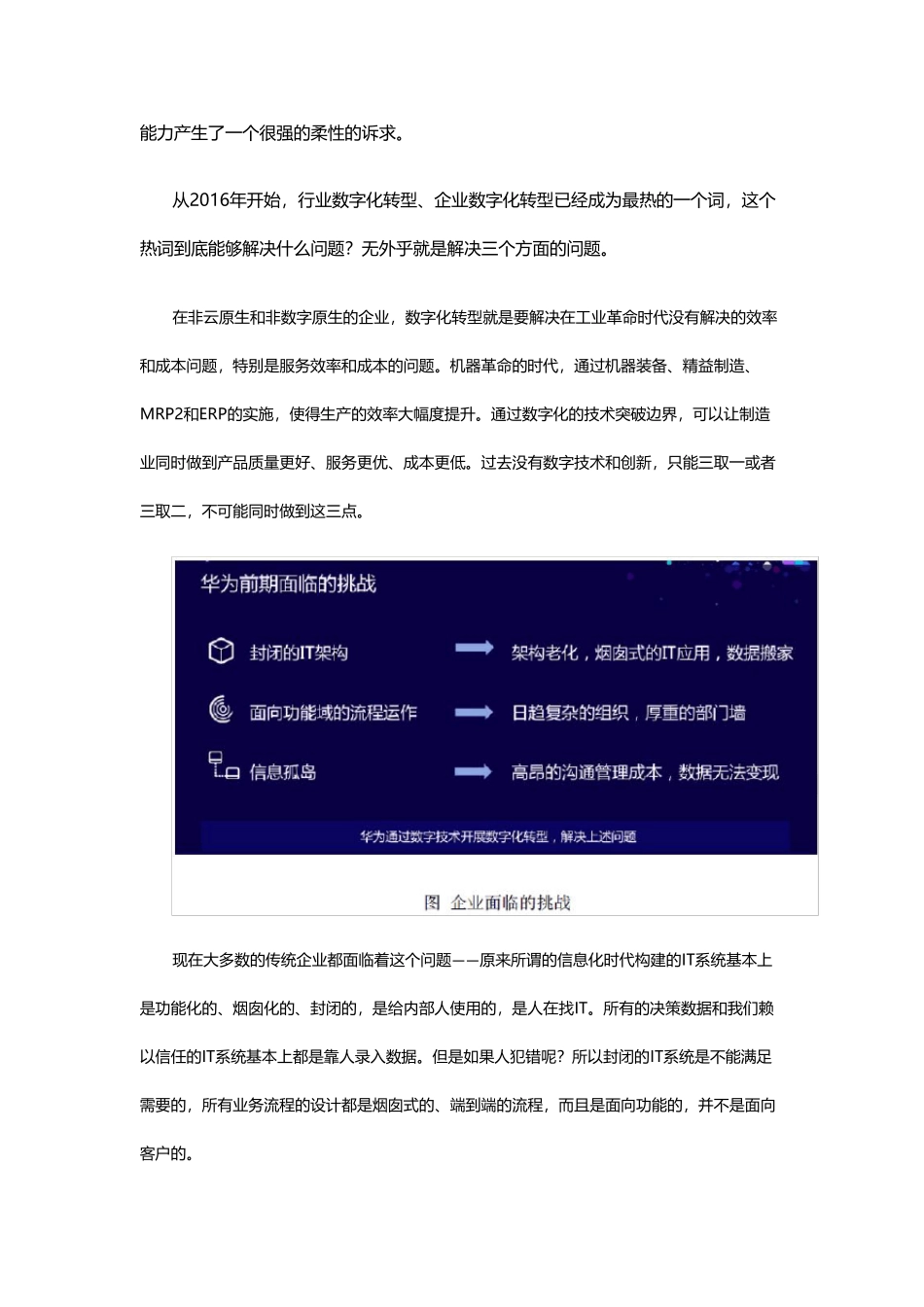 华为数字化转型方法论_第3页