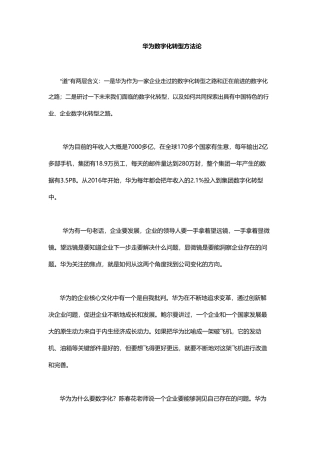 华为数字化转型方法论