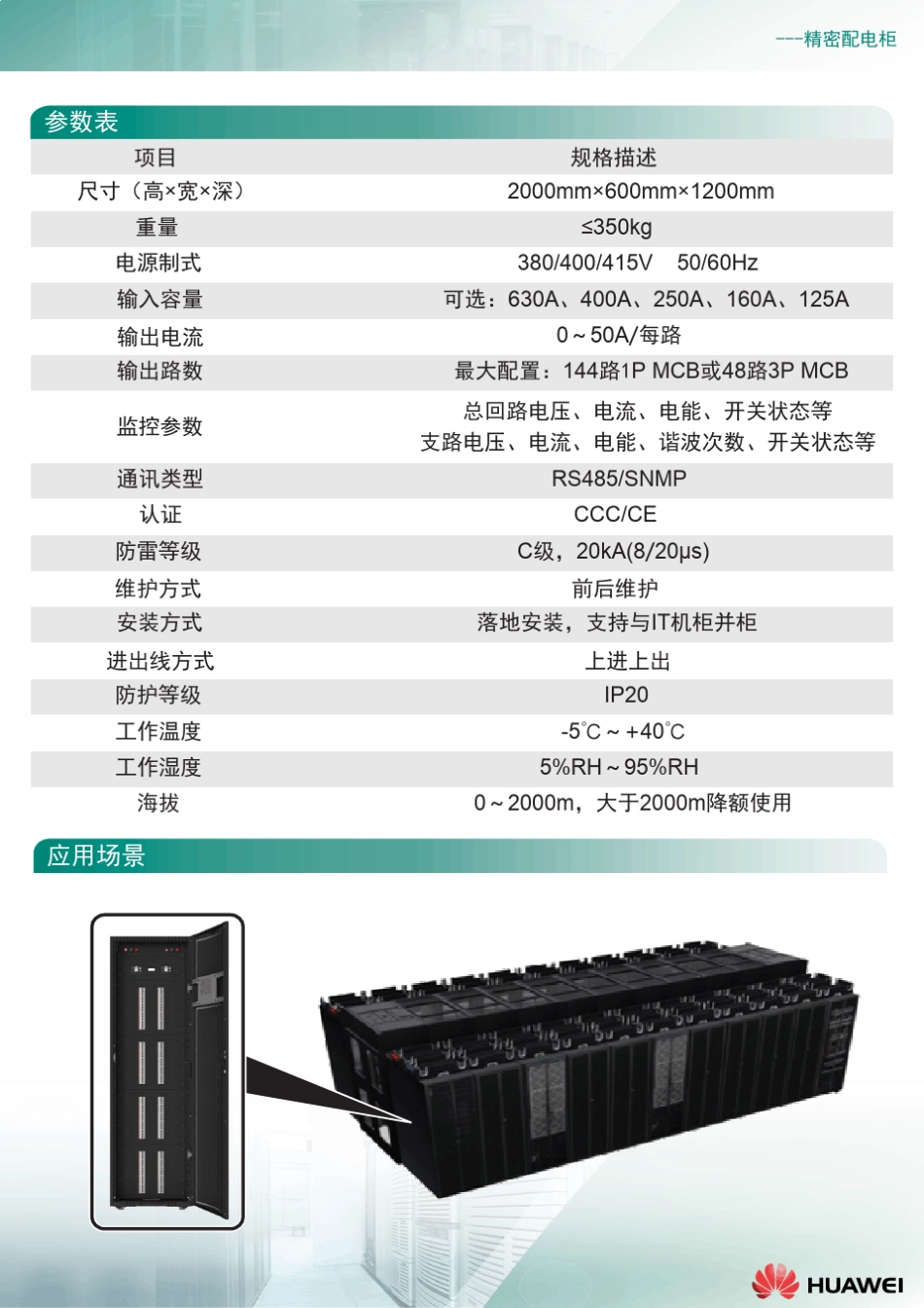华为数据中心供配电柜产品PDU8000产品彩页04_(20140606)_第2页