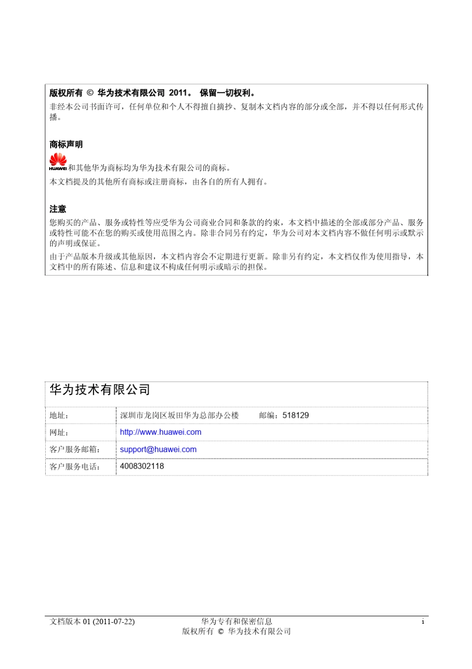 华为数据中心解决方案部署指南_第2页