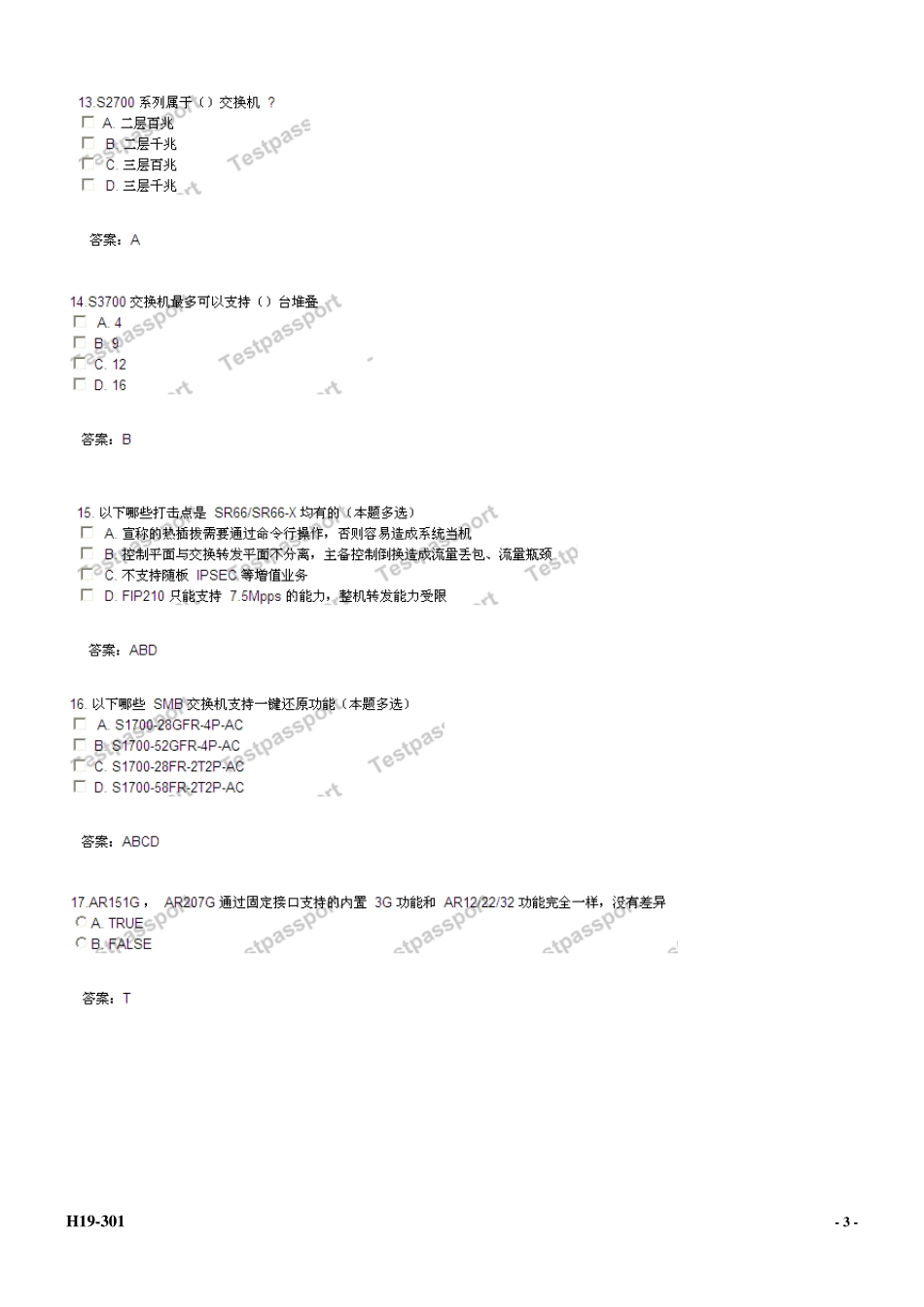 华为数通售前认证考试题_第3页