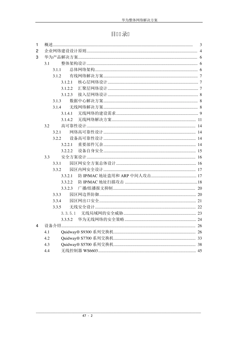 华为整体网络解决方案_第2页