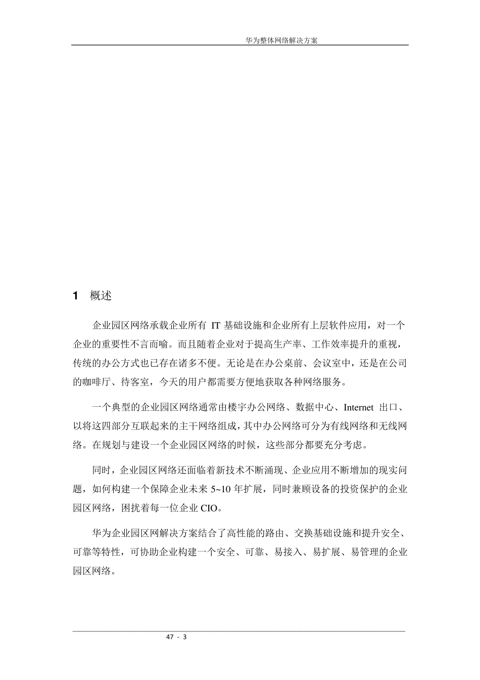 华为整体网络解决方案_第3页