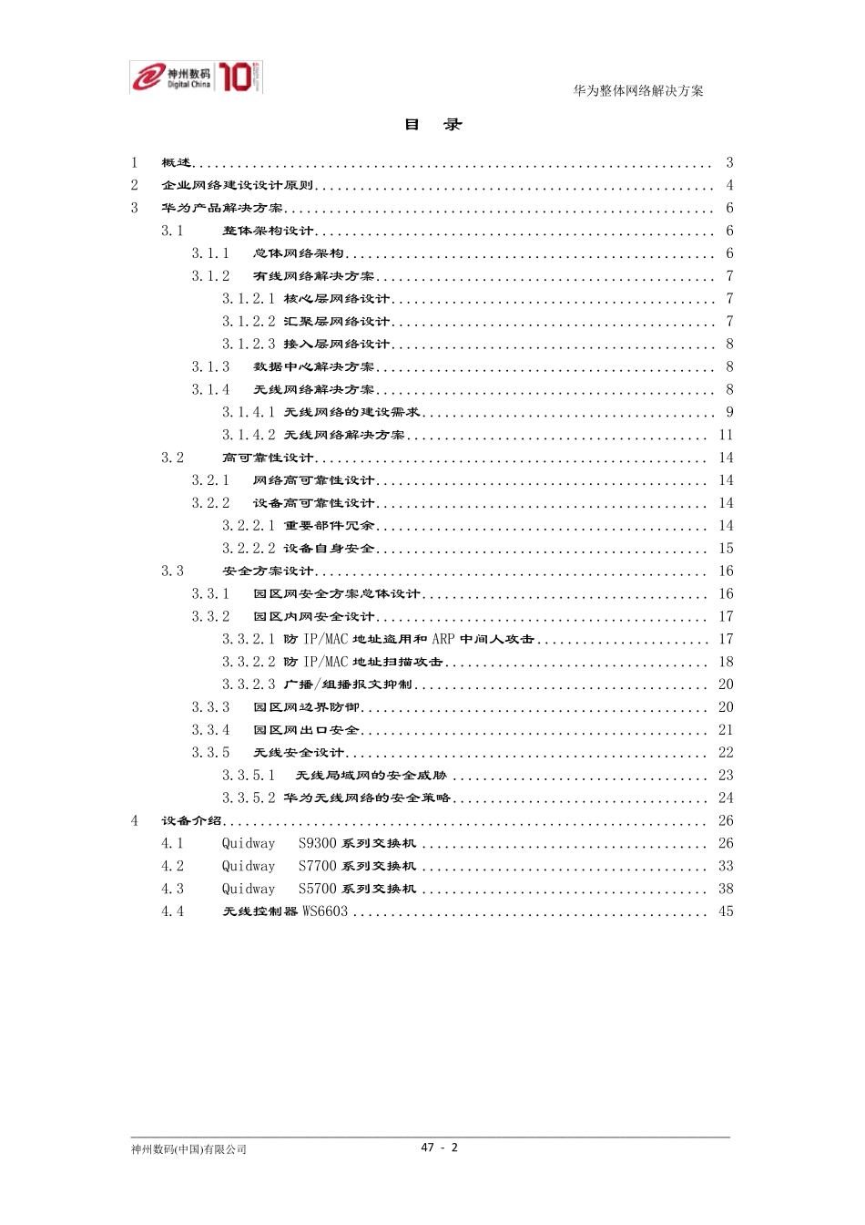华为整体网络解决方案设计_第2页