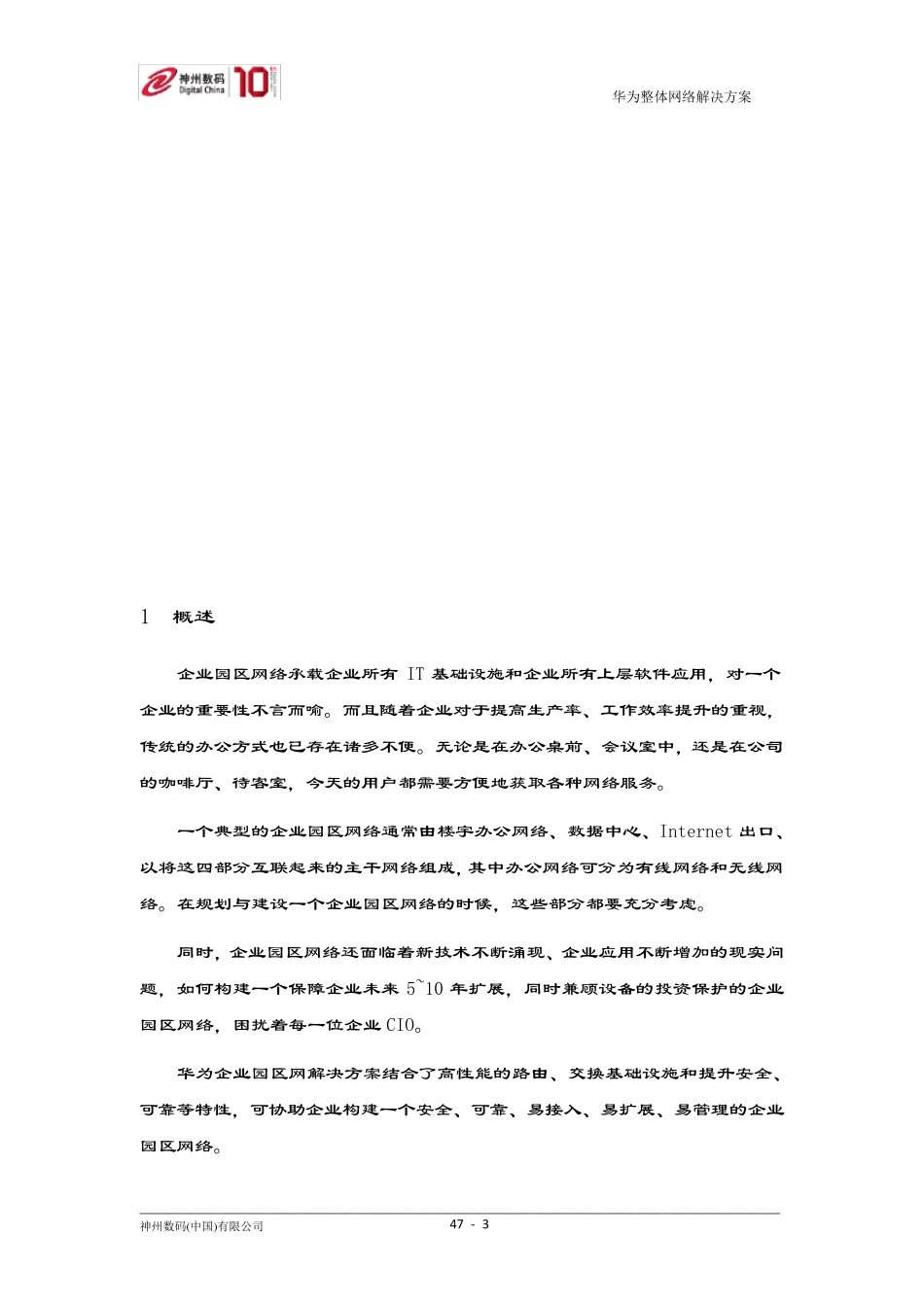 华为整体网络解决方案设计_第3页