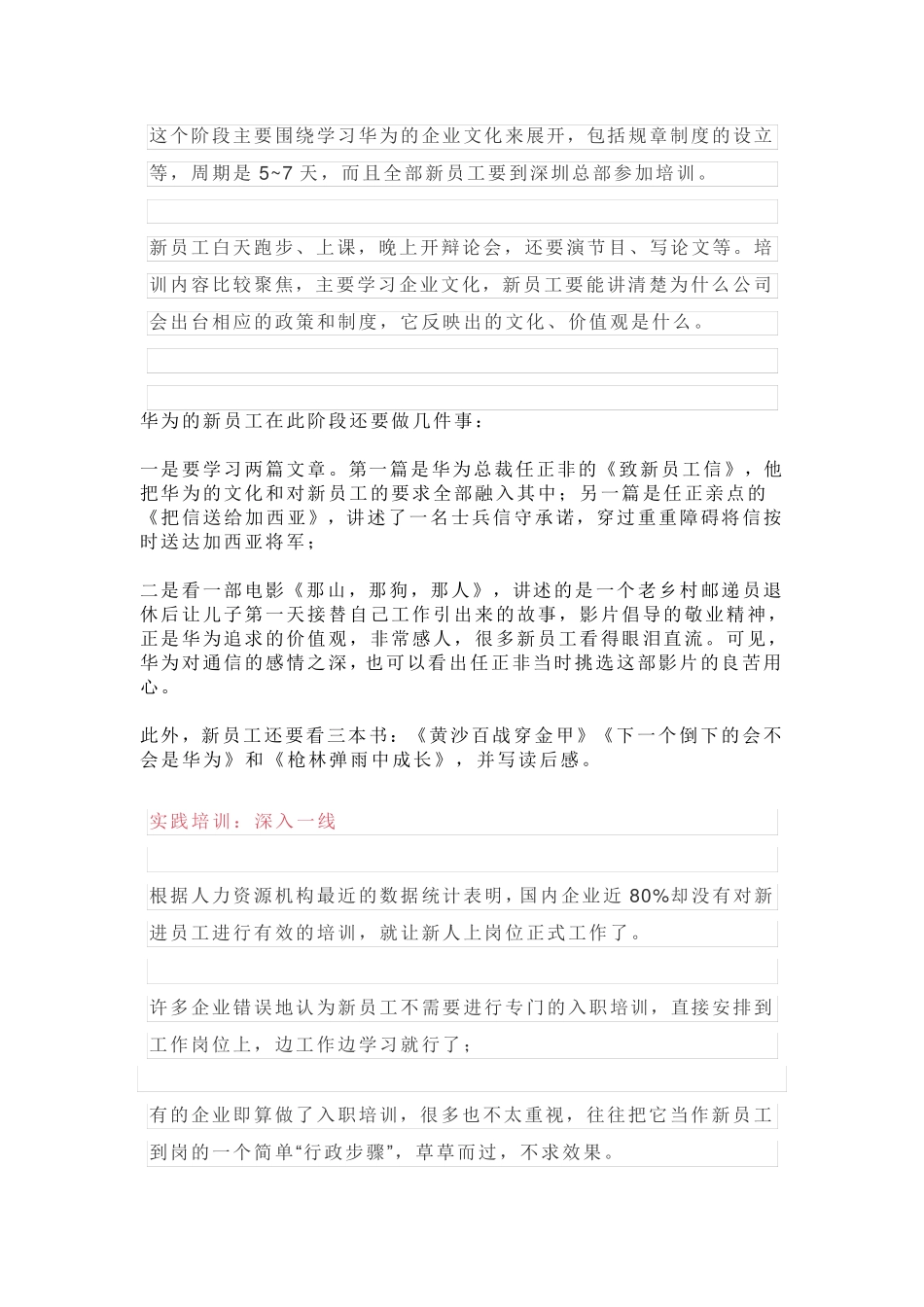 华为新员工培训全流程_第3页