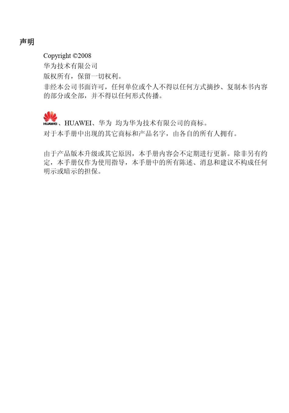 华为无线终端用户手册_第2页