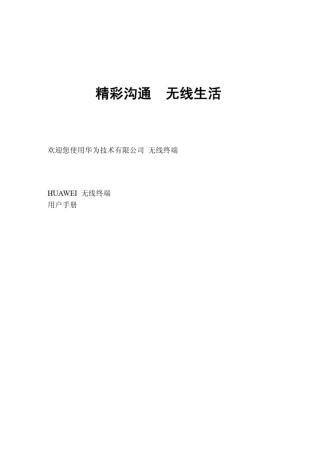 华为无线终端用户手册