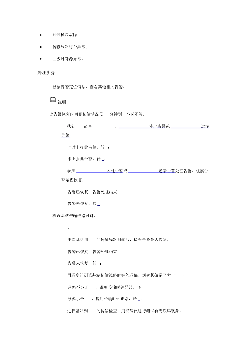 华为时钟参考源异常处理案例_第3页