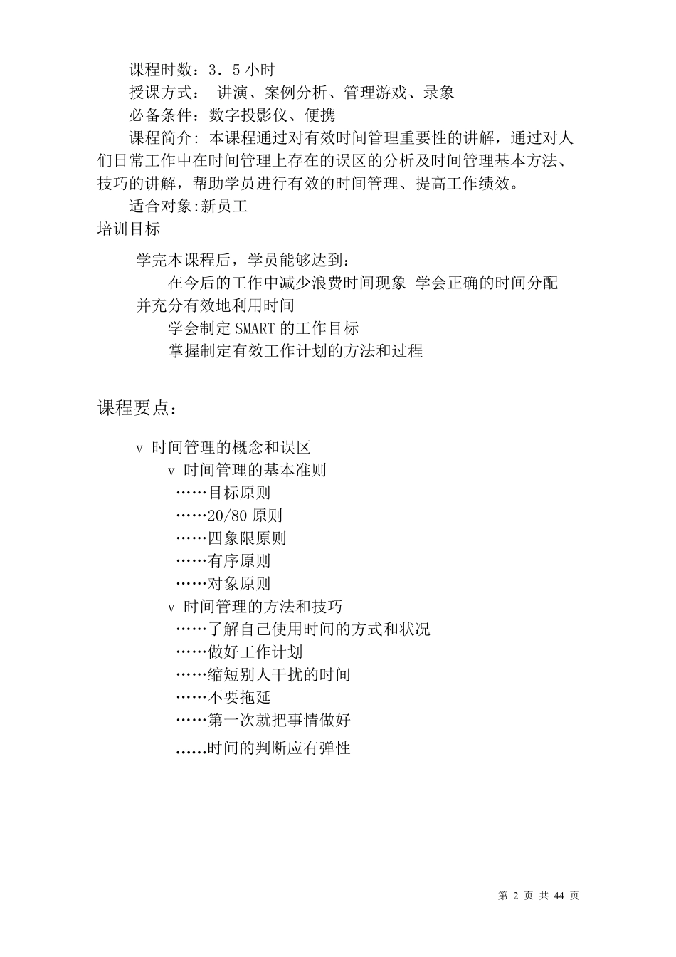 华为时间管理内部培训资料TYCOO_第2页