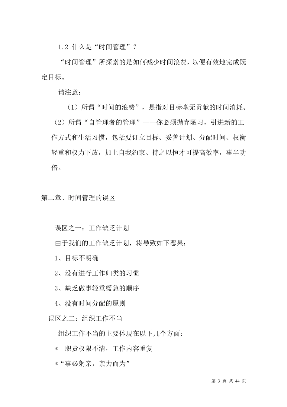 华为时间管理内部培训资料TYCOO_第3页