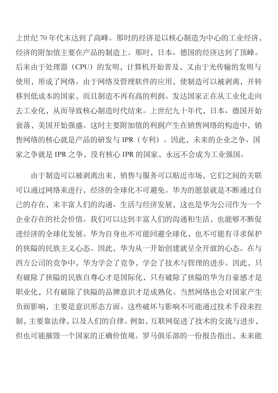 华为是如何围绕使命、愿景、战略对外对内进行管理和服务_第2页